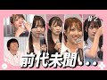 【号泣】ついに候補生と初対面！「一緒のオーディション番組に出た人が活躍してる姿を見て…」涙の理由は？【プロクエ】第2話