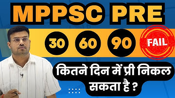 MPPSC PRE || कितने दिन में तैयारी हो सकती है ? || 30 दिन || 60 दिन || 90 दिन ..... || पार्किंसन नियम