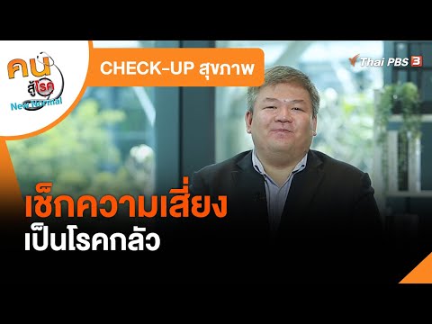 วีดีโอ: โรคกลัว - คุณรู้อะไรเกี่ยวกับพวกเขาบ้าง?