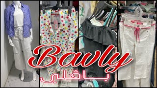 جولة في ارخص محل ماركات |! اسعار لبس باڤلي Bavly store اطفال-حريمي-رجالي