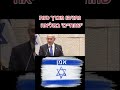 ראש הממשלה מברך שהחיינו במליאת הכנסת ראש הממשלה מברך שהחיינו במליאת הכנסת