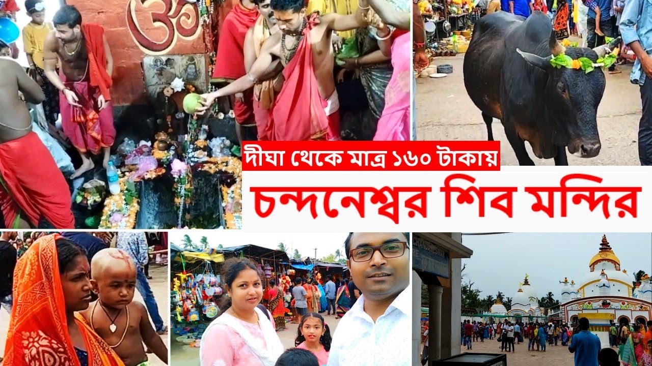 Chandaneswar Shiv temple | Digha to chandaneswar temple tour | চন্দনেশ্বর মন্দির 2022 | Shiv temple