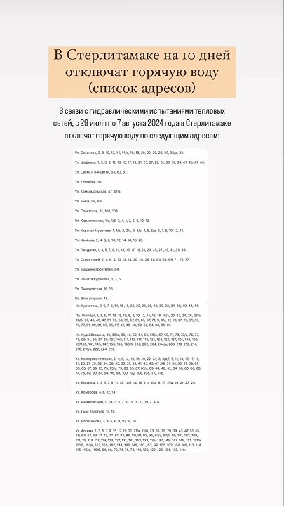 В Стерлитамаке на 10 дней отключат горячую воду. #стерлитамак - YouTube