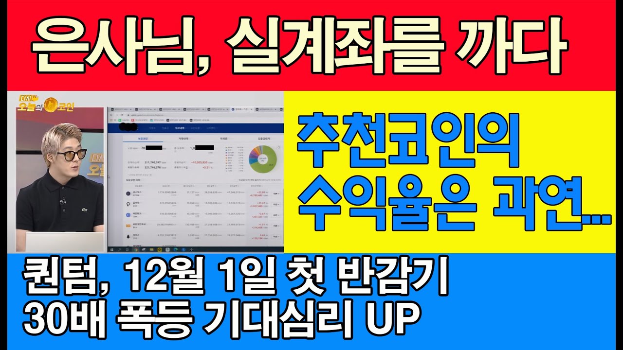 퀀텀 12월 1일 첫 반감기 30배 폭등 기대감△ : 네이버 블로그