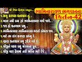 Swamimarayan Bhagwan Na kirtan 42 | Jay Swaminarayan Kirtan | સ્વામિનારાયણ ભગવાન ના કિર્તન | Mp3 Song