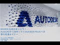 BIM対応を始めましょう - AutoCAD LT から Revit LT への移行