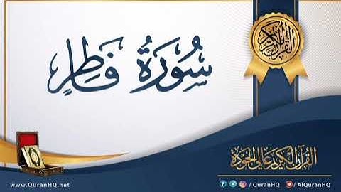 سورة فاطر برواية خلاد عن حمزه بجميع الاوجه للقارئ ابي عمرو