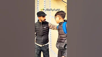 اسلام يقري ليكور الجزائر Comedy Funny كعوان اكسبلور يا خلي ضحك دويتو كوميدي 