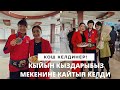 Намыска жараган кыйын кыздарыбыз мекенине кайтып келишти