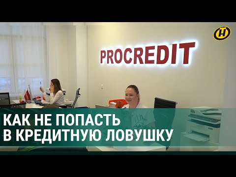 Взяли кредит – попали в ФИНАНСОВУЮ ЛОВУШКУ! Жертвы мошенников или собственной невнимательности?