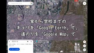 R6 Google Earthでキョリと面積を求める 2分