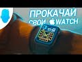 КРУТЫЕ циферблаты для Apple Watch — КАК? Все способы.