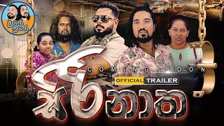 සිරිනාත - Lakai Sikai Monthly Special | Official Trailer