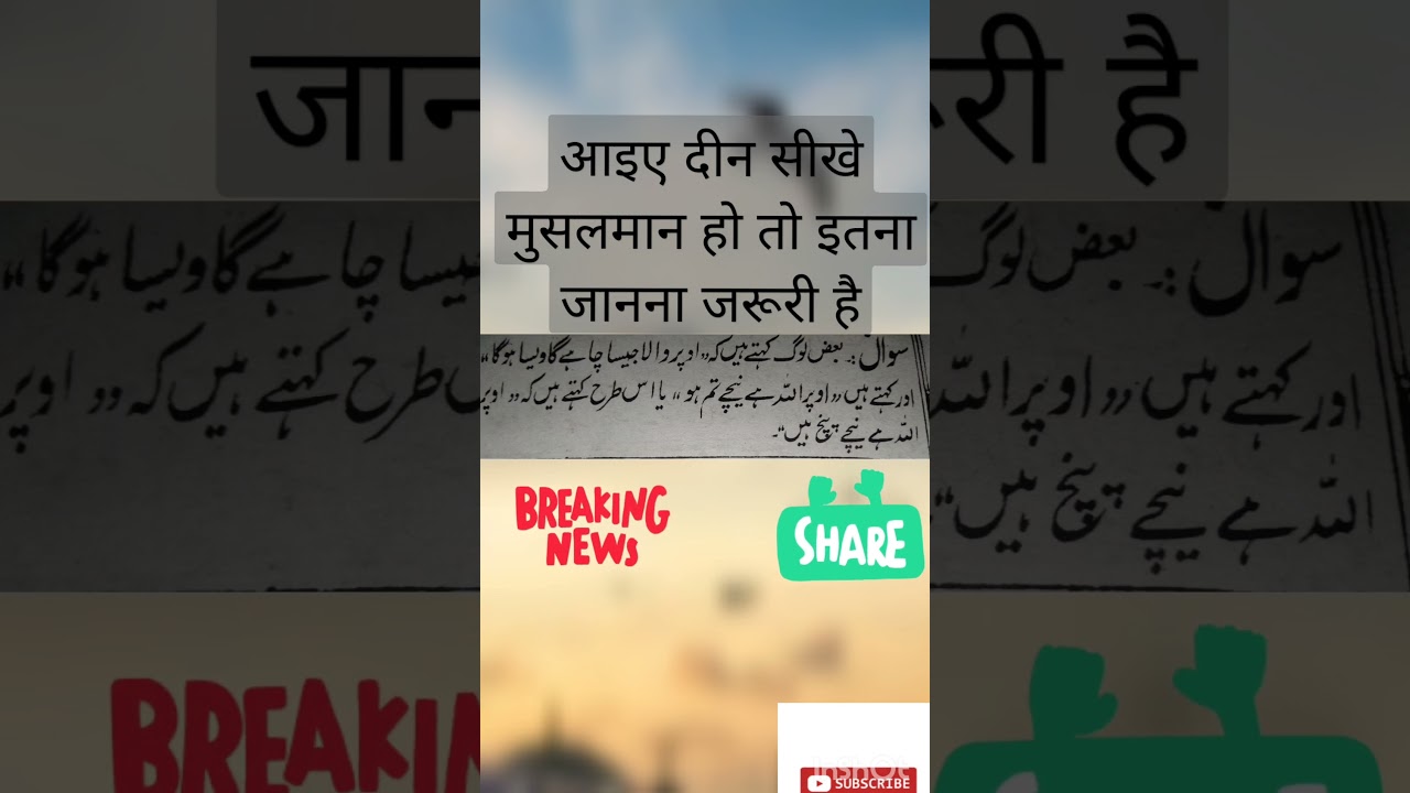 अल्लाह की शान | #Islami taleem #anwar e shariat #taleem #vairal #bayan #islamic status  #trending
