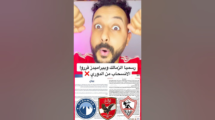 رسميا الزمالك وبيراميدز قرروا الانسحاب من الدوري ❌ #مصر #الاهلي #افريقيا #الزمالك #كرة_القدم