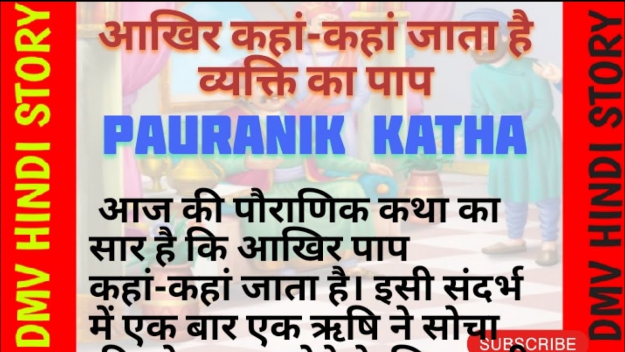 Pauranik Katha In Hindi Hindi pauranik-katha-in-hindi-hindi
