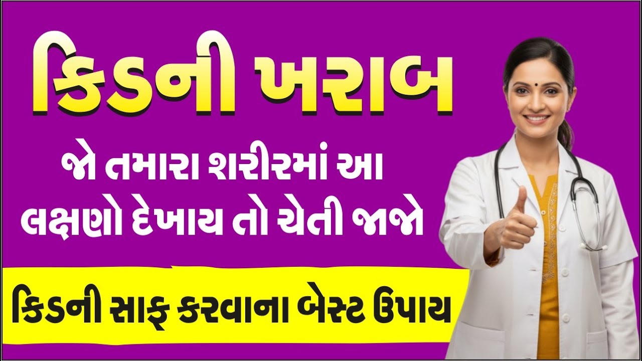 આ ભૂલો ક્યારેય ના કરતા | કિડની જલ્દી ખરાબ થઈ જશે! | Kidney Failure Reasons