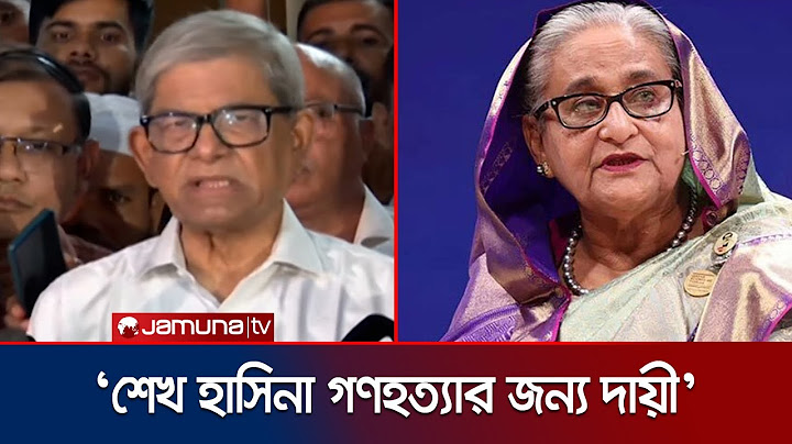 'ফ্যাসিবাদের পক্ষে যারাই কাজ করেছে, তাদেরও শাস্তি হওয়া উচিত' | BNP Fakhrul | Jamuna TV