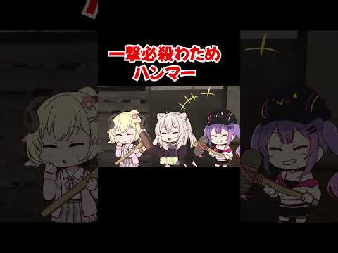 【手描き】一撃必殺わためハンマーをくらって全ロスするさくらみこ【角巻わため／さくらみこ／大神ミオ／猫又おかゆ／常闇トワ／獅白ぼたん／ホロライブ／切り抜き動画】