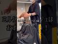 【東京/原宿】ミルクティーベージュはおすすめしない！？ #原宿美容師 #原宿美容室 #ブリーチカラー #ハイトーンカラー #ミルクティーベージュ
