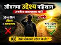 सफल मानिसहरूको पहिलो रहस्य: स्पष्ट उद्देश्य । Motivation in Nepali #kamalpanthi