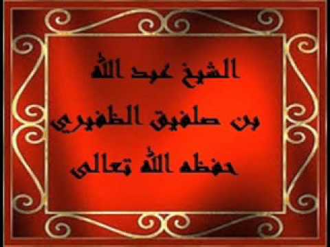 وصايا للآباء والأبناء في اغتنام الطاعات خطبة جمعة ألقاها الشيخ عبد الله بن بن صلفيق الظفيري