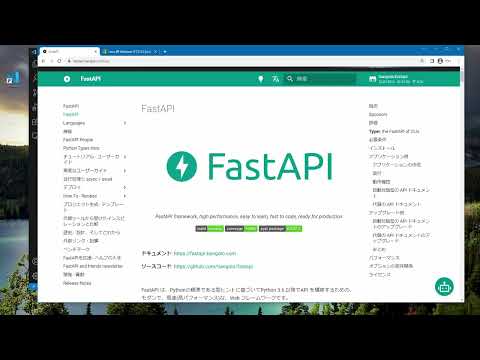 FastAPIの学習 01 インストールとHello World