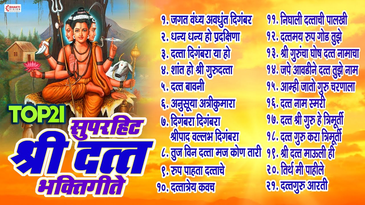 21 Nonstop Datta Bhaktigeete | Dattachi Gani | Datta Jayanti Songs | Jagat Vandya Avadhut Digambar