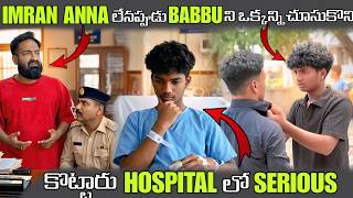 IMRAN ANNA లేనప్పుడు BABBU ని ఒక్కన్ని చూసుకొని కొట్టారు Hospital లో SERIOUS | Pareshan Boys |