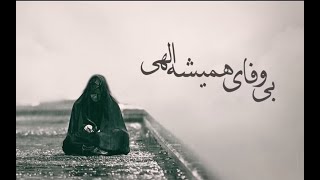 من همونم، روسیاه قدیمی الهی (مناجات با خدا) | میثم مطیعی