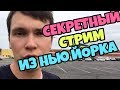 Как Попасть в Америку? Ответы на все ваши вопросы онлайн!