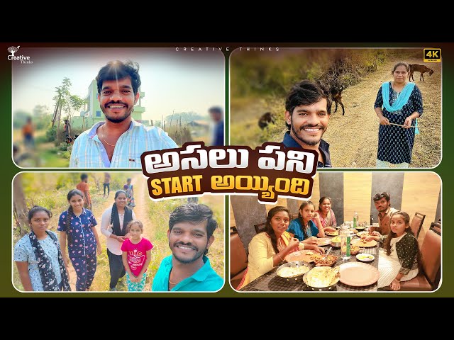 Big Dawath కోసం Home కాడ Works  చేశాం 21st Big Party  | Shree Videos