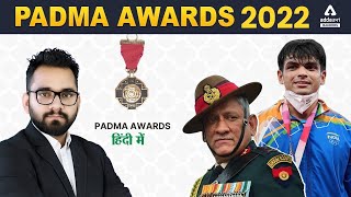 Padma Awards 2022 Full List | Current Affairs | Ashish Gautam Current Affairs Today