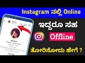 How to hide active now on instagram  i tech kannada 