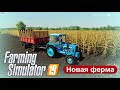 Строю новую ферму #1. Новая карта. ДОЛИНЫ АЛТАЯ. Много техники. FS19