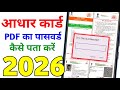 Aadhar card ka password kaise pata kare | aadhar pdf password mein kya dalen