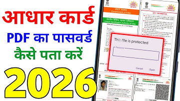 Aadhar card ka password kaise pata kare | aadhar pdf password mein kya dalen