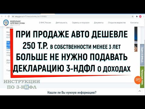 При продаже автомобиля дешевле 250000 рублей больше не нужно подавать декларацию 3-НДФЛ с 2022 года