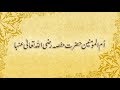 ام المومنین حضرت حفصہ بنت عمر فاروق رضی اللہ تعالی عنہا 100  
