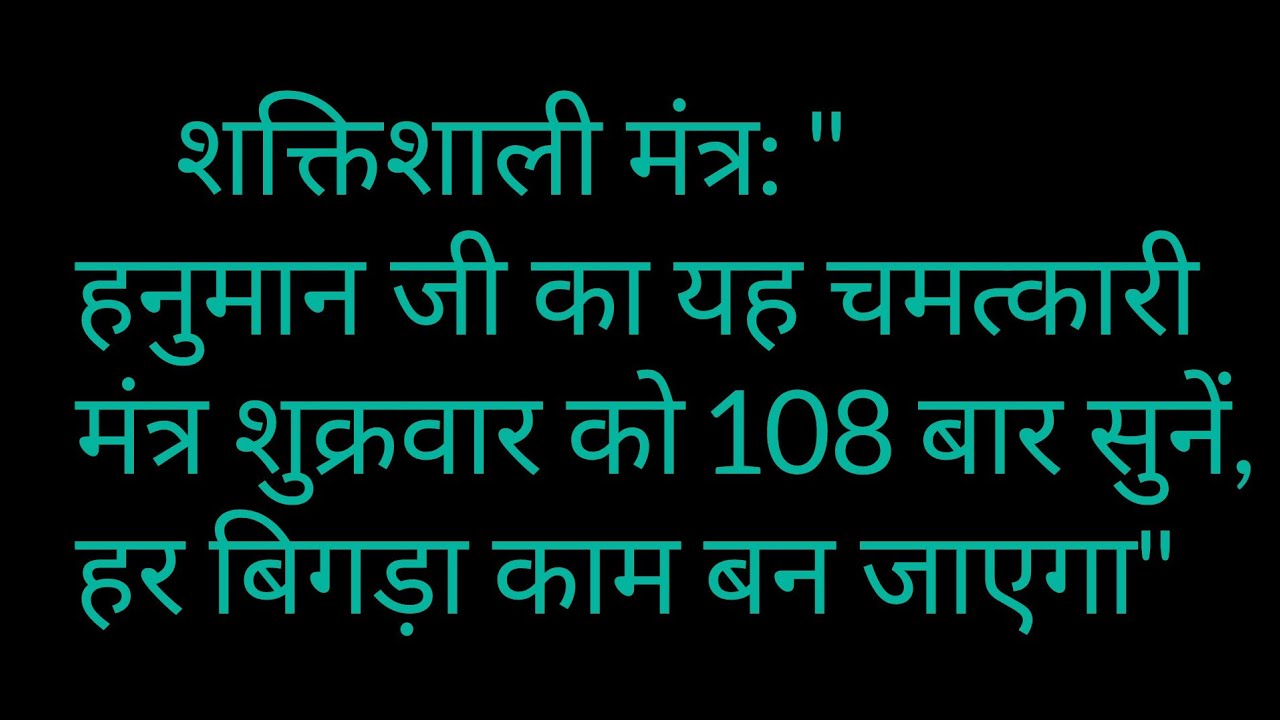 शुक्रवार स्पेशल हनुमान मंत्र 🙏shukrvar Special hanuman mantra 