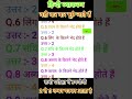 हिंदी व्याकरण # ये प्रश्नन सभी परीक्षाओं में बार बार पूछे जाते हैं # यहां से हमेशा आता है # रट्ट लो