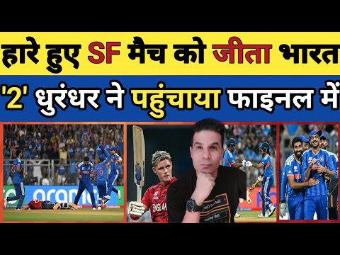 🟥 INDIA BEAT ENGLAND BY 7 RUNS IN SEMIFINAL. INDIA VS NEW ZEALAND WC FINAL. MATCH KE HERO BUMRAH.