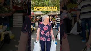 Шо? Почем? 🧐 в ⚓️Одессе ⚓️с Любимой #украина #одесса #базар #продукты #цены #ukraine #odessa #food