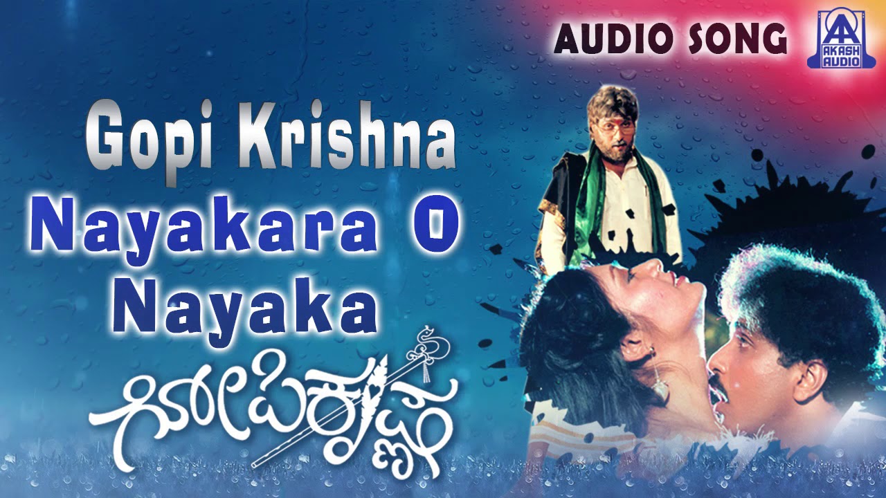 Nayakara O Nayaka | Gopi Krishna | V Ravichandran | Rupini | Lokesh Hamsalekha | | Akash Audio