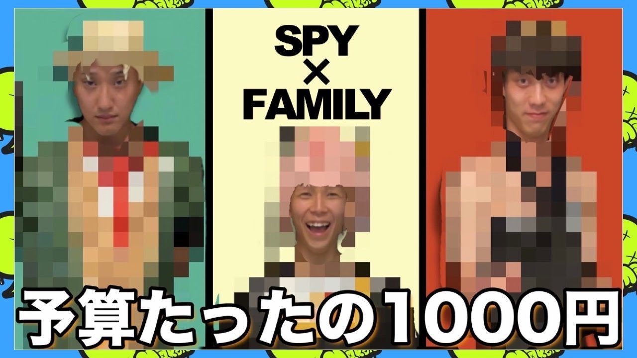 【1000円】スパイファミリーのコスプレ対決があまりにも酷すぎたwww