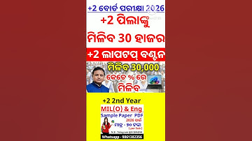 +2 laptop distribution 2026 || +2 board exam 2026 ||