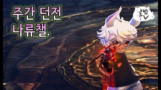 내일 월요일임 | 블레이드 앤 소울 | Blade &amp; Soul | BNS