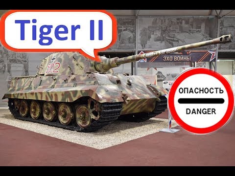 Tiger II   "Королевский Тигр"   Парк  "Патриот"