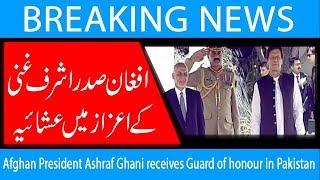 Afghan President Ashraf Ghani receives Guard of honour in Pakistan | 27 June 2019 | 92NewsHD screenshot 2