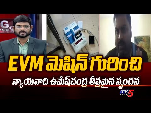 Advocate Umesh Chandra Serious Reaction about EVM Machine | Macharla EVM Incident | TV5 News - TV5NEWS